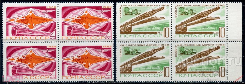 Y85 СССР 1968 3623-3624 (3700-3701) ЖЕЛЕЗНОДОРОЖНЫЙ ТРАНСПОРТ 