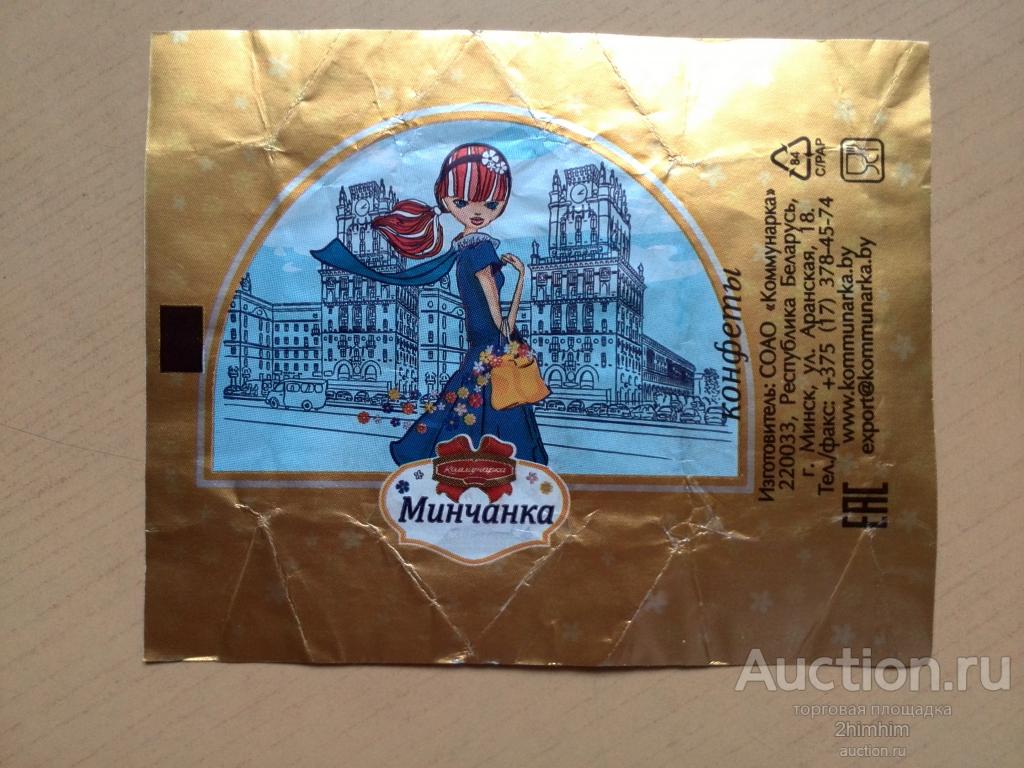 Фантик от конфет Минчанка, Минск, Беларусь, см. описание лота, ю-8 а-7109