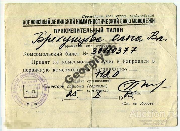 Прикрепительный талон в поликлинику образец