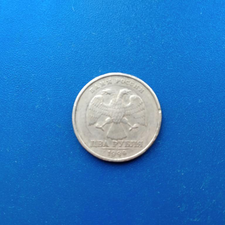 2 рубля 1999 год спмд лот 5