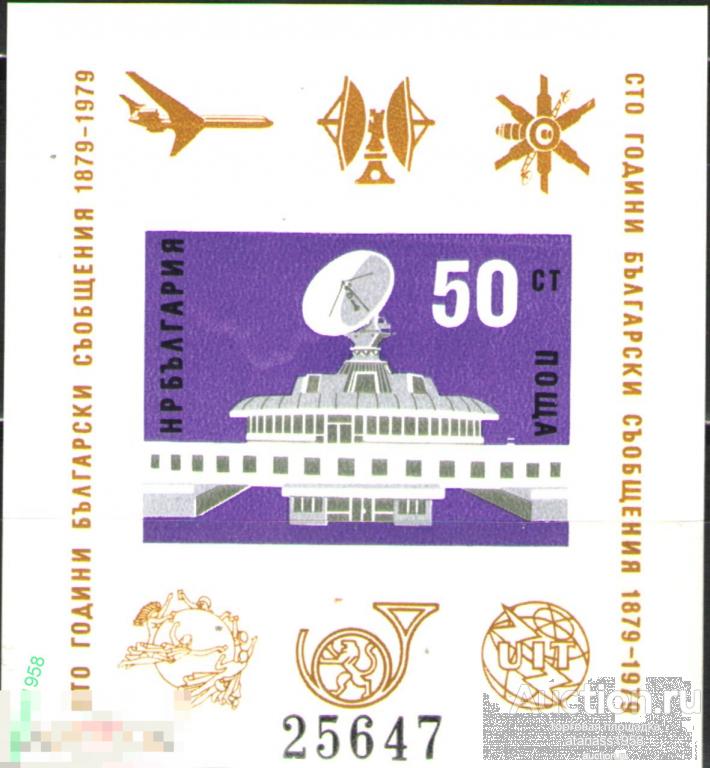 Болгария Чистый блок беззубцовый 100 лет Сообщения Космос 1979 