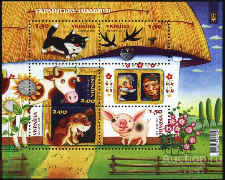 Украина Чистый блок Украинское подворье  2011 