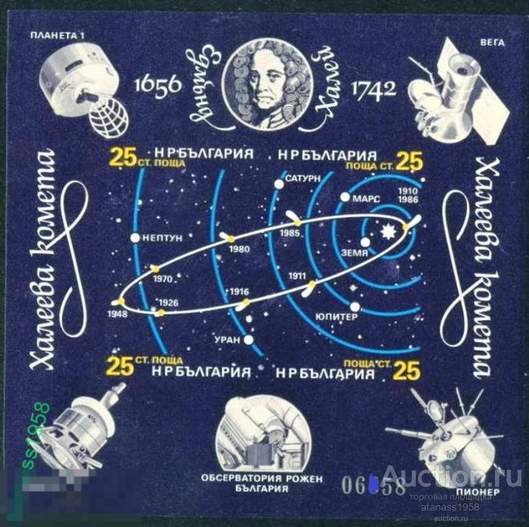 Болгария Чистый блок беззубцовый Космос Комета Галлея 1986