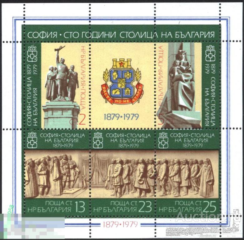 Болгария Чистый блок 100 лет София столица Скульптура 1979 