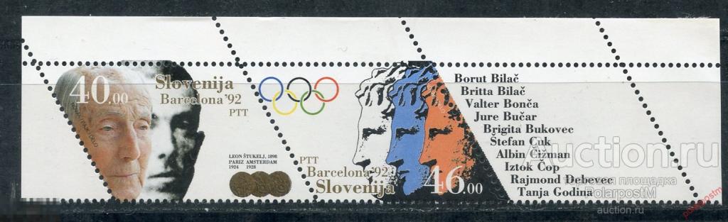 Словения 1992 27-28 Олимпийские игры 1992 года. Барселона, Испания 