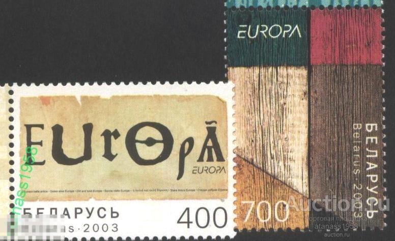 Беларусь Чистые марки Европа СЕПТ 2003 