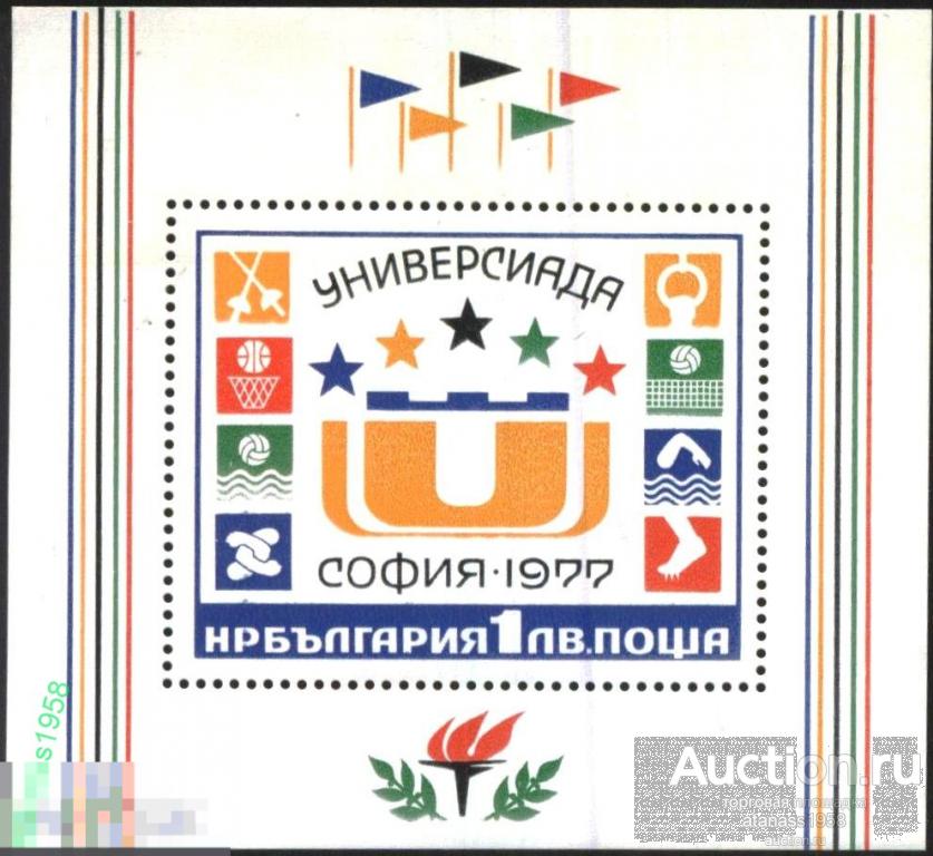 Болгария Чистый  блок Спорт Универсиада  София 1977