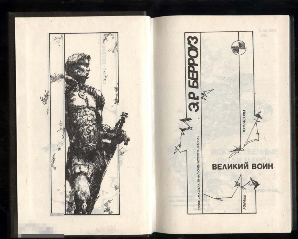 Принцесса Марса Книга Купить
