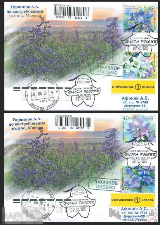 РОССИЯ 2019 2483-2486. Флора России. Цветы. Колокольчики 