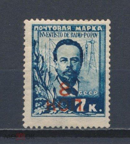 CCCР 1927. Вспомогательный стандартный выпуск. Попов.