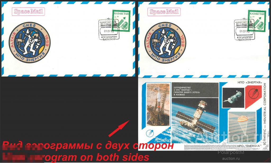 Россия 1993 космодром Байконур. НПО «Энергия» проект «Алтаир» 