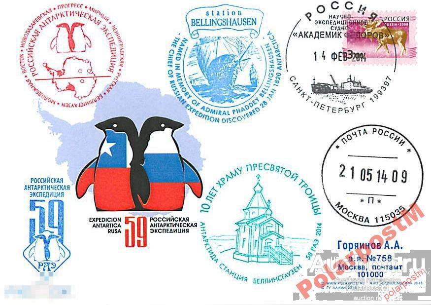 РОССИЯ 2014. 59 РАЭ. РОССИЯ-ЧИЛИ. №3 