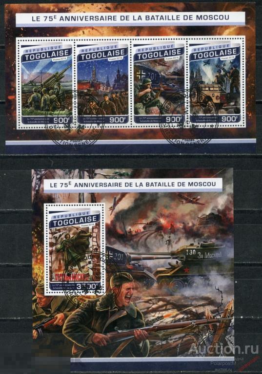 ТОГО 2016 Т001 Вторая мировая война. 75-летие битвы под Москвой 