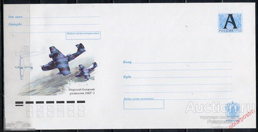 Россия 2003 764 (04-112) Морской ближний разведчик МБР-2. 