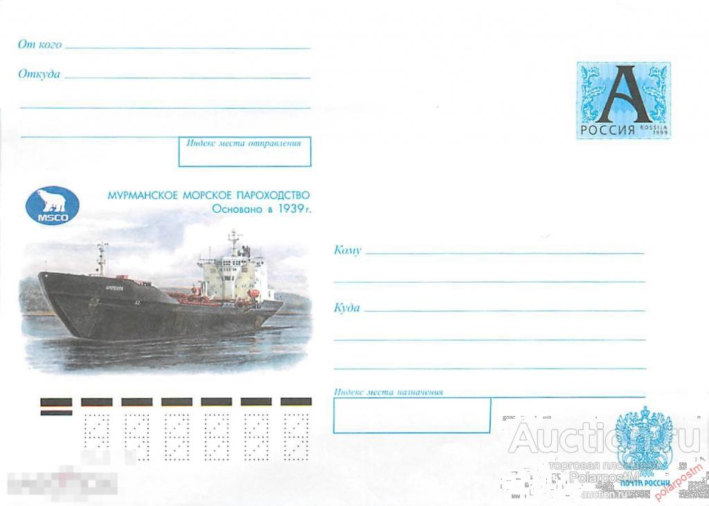 Россия 2003 754 (04-018) Мурманское морское пароходство. Основано в 1939 г. 