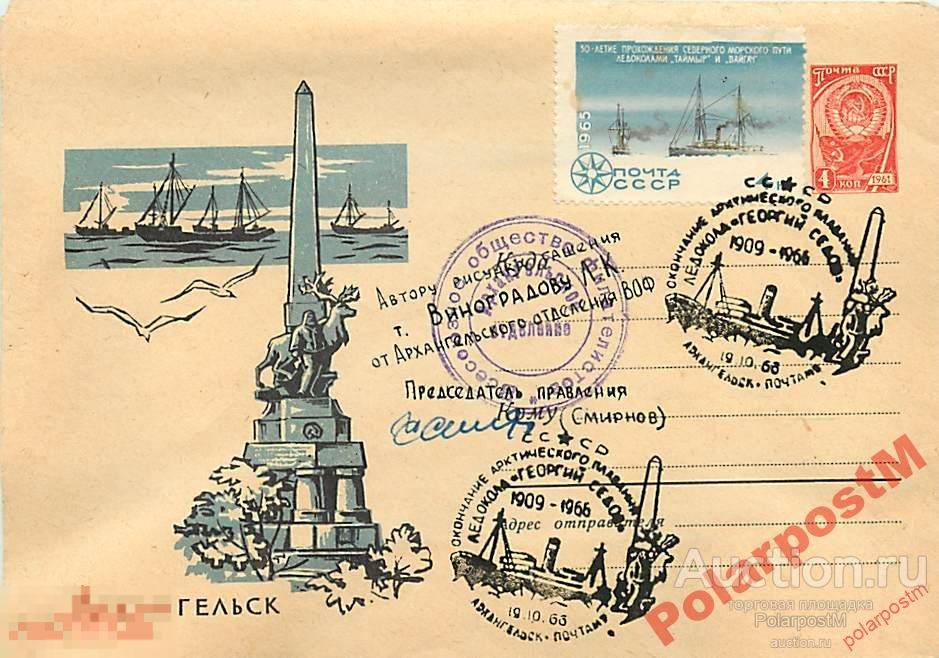 СССР 1962-1991 АРКТИЧЕСКИЕ ГАШЕНИЯ АРХАНГЕЛЬСКА 