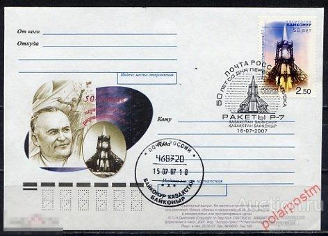 КОСМОС 50 ЛЕТ СО ДНЯ ЗАПУСКА РАКЕТЫ Р-7 БАЙКОНУР 