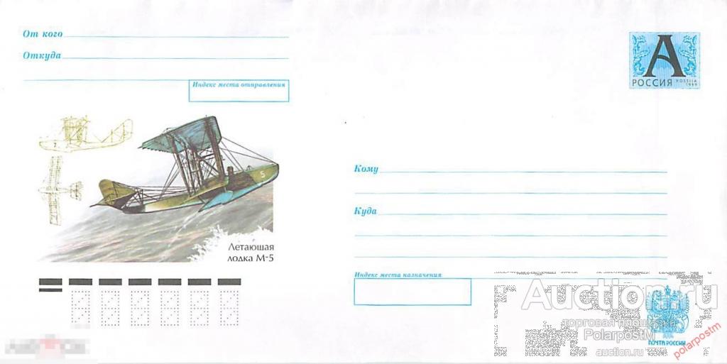 Россия 2003 774 (04-113) Летающая лодка М-5. 