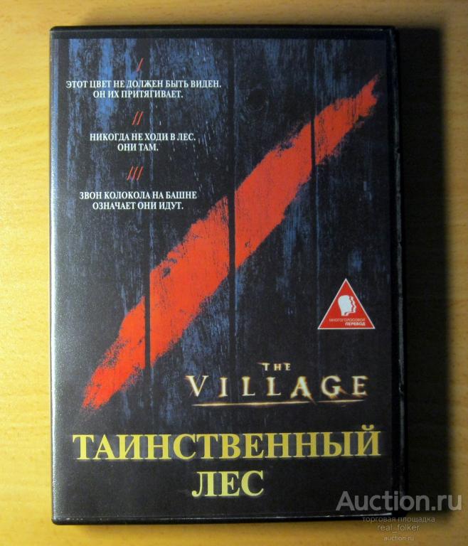ТАИНСТВЕННЫЙ ЛЕС (Б.Д. Хауард, Х. Феникс) DVD
