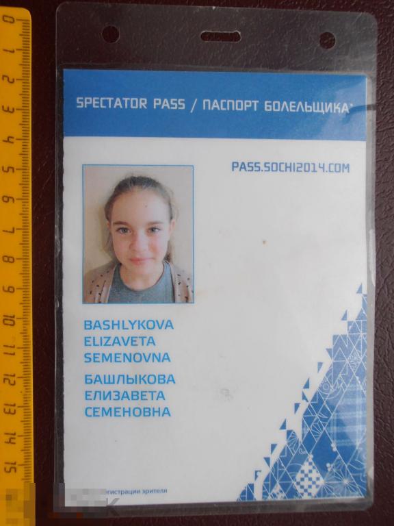 Карта болельщика сочи