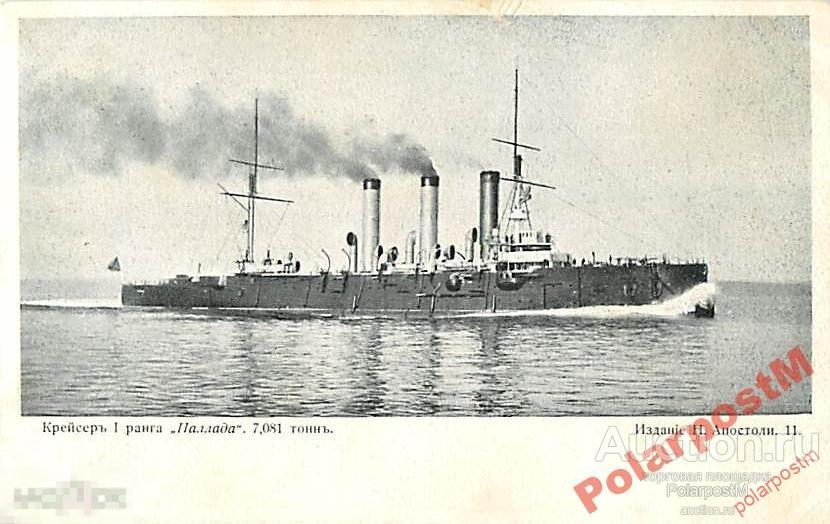 РОССИЯ 1902 крейсер I ранга Паллада АПОСТОЛИ 11 
