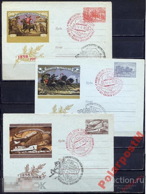 МА СССР ХК С ОМ 1958 №5-6-8 100 ЛЕТ ПОЧТОВОЙ МАРКИ 