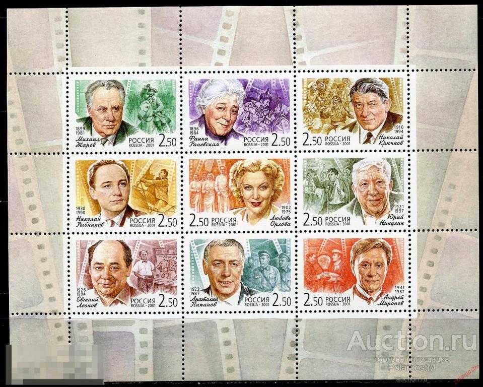 Y45 РОССИЯ 2001 701-709 Популярные актеры российского кино. 