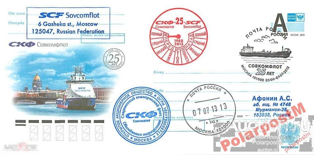 РОССИЯ 2013. СОВКОМФЛОТ-25 ЛЕТ. (6 КОНВЕРТОВ) №1 