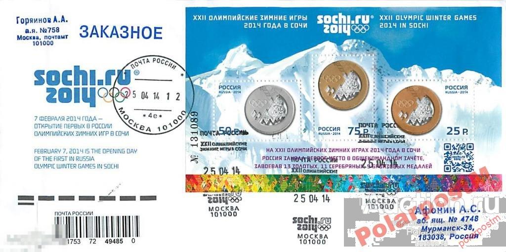 РОССИЯ 2014 №1797-1799 тип II Олимпиада Сочи-2014. 