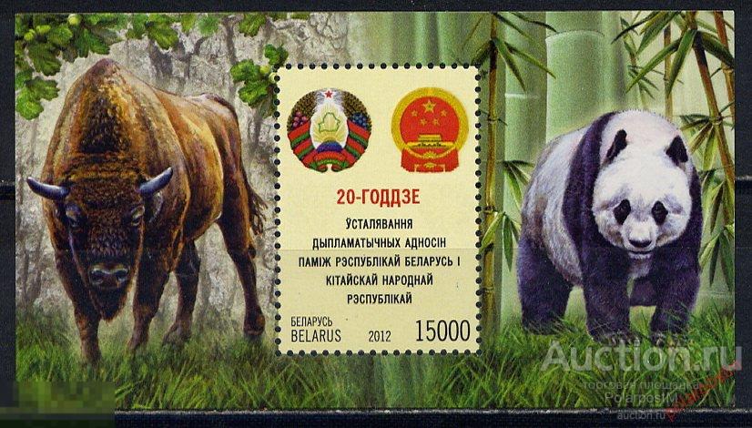 БЕЛАРУСЬ 2012 Block 90 20-летие установления дипломатических отношений между Республикой Беларусь и 