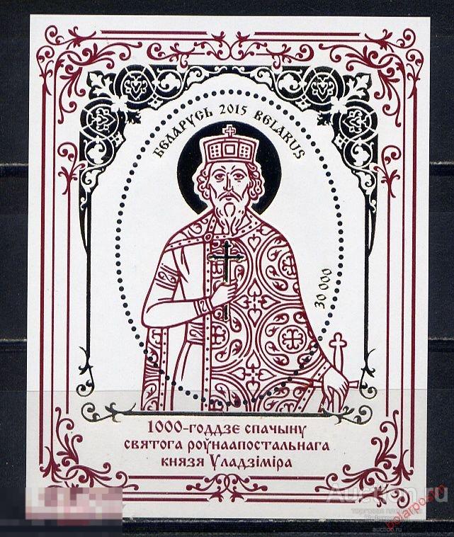 БЕЛАРУСЬ 2015 Block 124 1000-летие преставления святого равноапостольного князя Владимира 