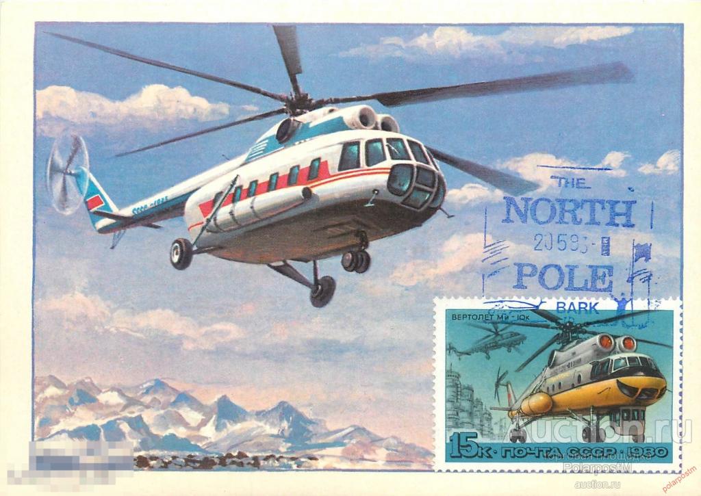 W30 Россия 1993 8277 Северный полюс. Вертолеты 