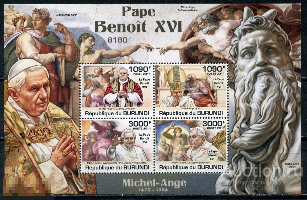 AM40 БУРУНДИ 2011 2190-2193 (BL.178) Папа Бенедикт XVI. Религия 