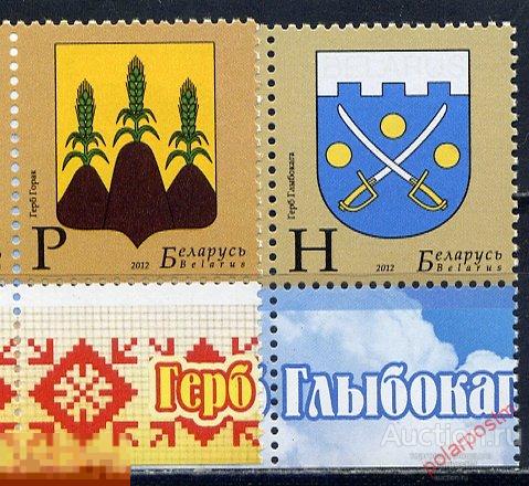 БЕЛАРУСЬ 2012 928-929 Гербы городов Беларуси. 