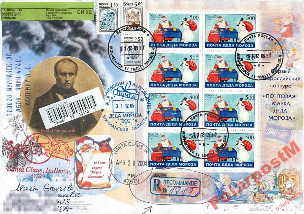 РОССИЯ 2005 1060 ПОЧТА ДЕДА МОРОЗА ЛАПЛАНДСКИЙ З. 