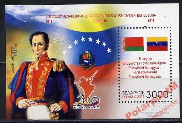 БЕЛАРУСЬ 2011 200 лет Независимости ВинисуэллЫ 