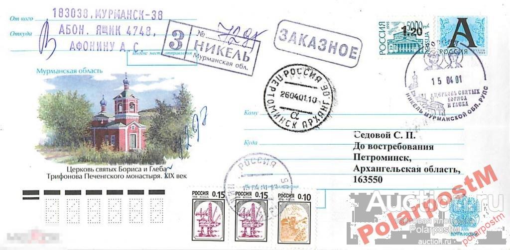 РОССИЯ 2001 ЦЕРКОВЬ БОРИСА И ГЛЕБА ПЕЧЕНГСКОГО М 8 