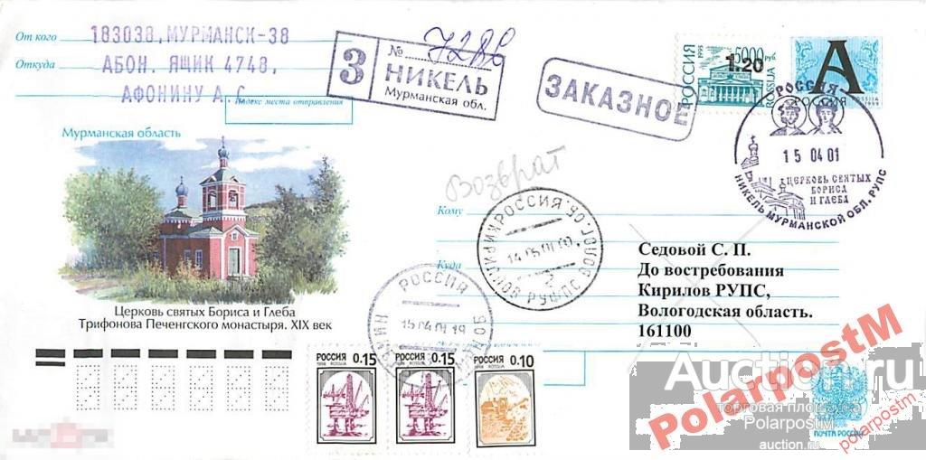 РОССИЯ 2001 ЦЕРКОВЬ БОРИСА И ГЛЕБА ПЕЧЕНГСКОГО М 6 