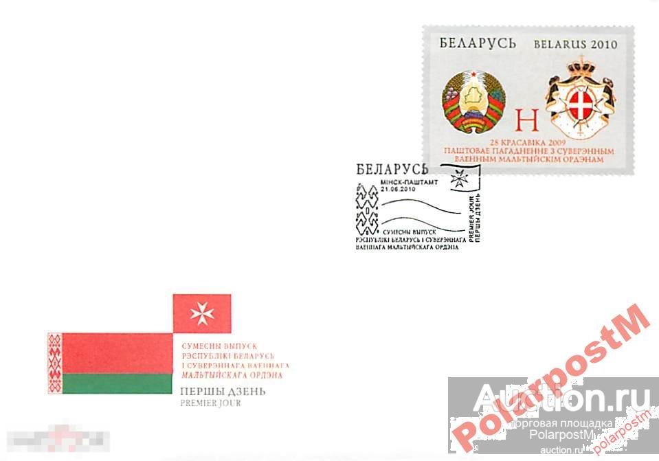 БЕЛАРУСЬ 2010 КПД Совм-й выпуск Беларусь-Мальта 