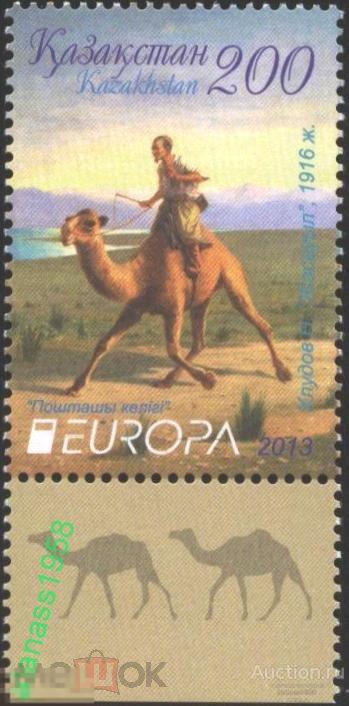 Казахстан Чистая марка Европа СЕПТ 2013 