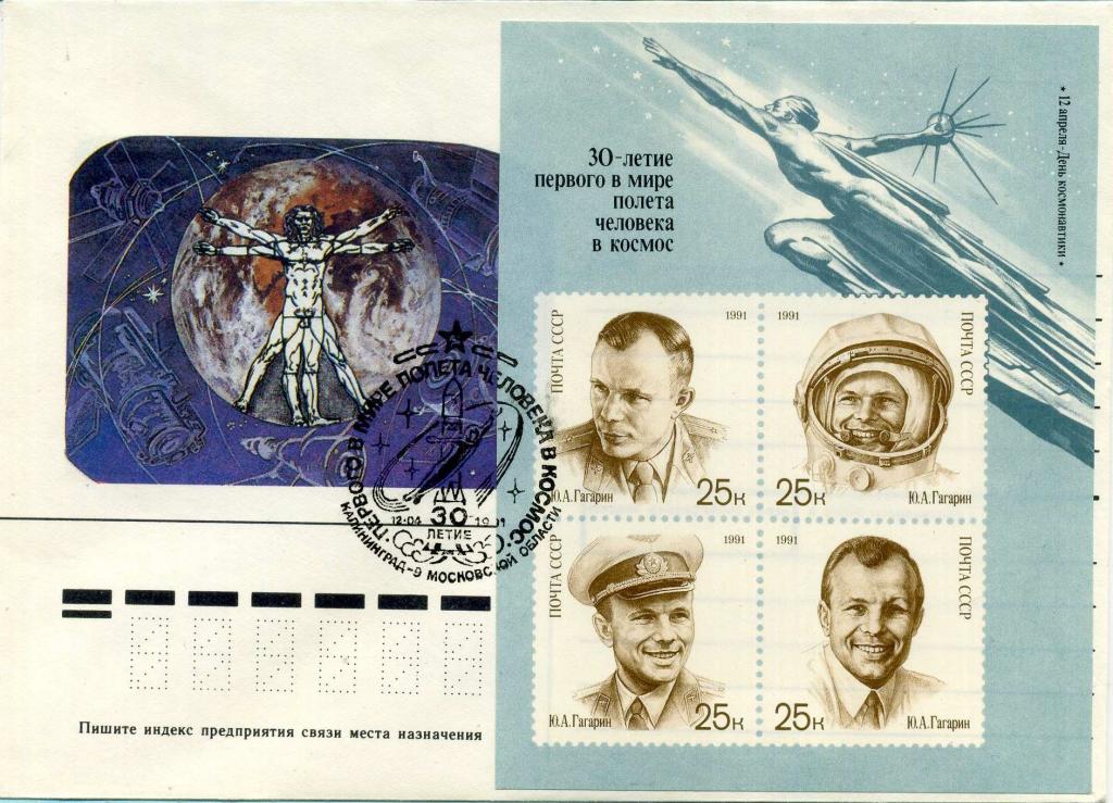 Годовщина первого полета в космос. 28 Августа 1991 космос.