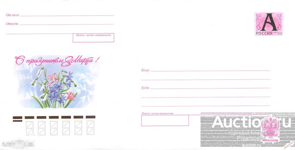 Россия 2000 1164 (01-077) С праздником 8 Марта! 