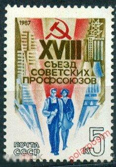 СССР 1987 SK№5729 (5798) XVIII СЪЕЗД ПРОФСОЮЗОВ СССР 