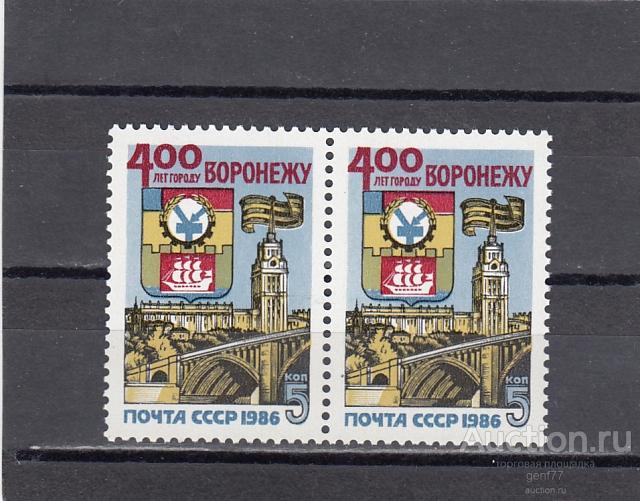 1986  400 летие Воронежа  Пара  Сост** MNH OG