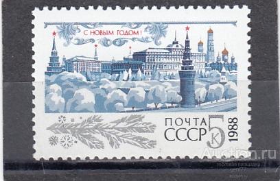 1987 С Новым Годом. 1988 Сост**  MNH OG