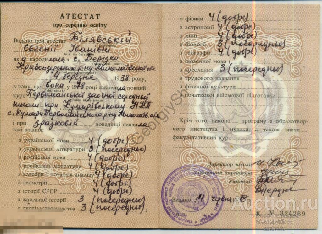 Купить Аттестат Ссср В Перми