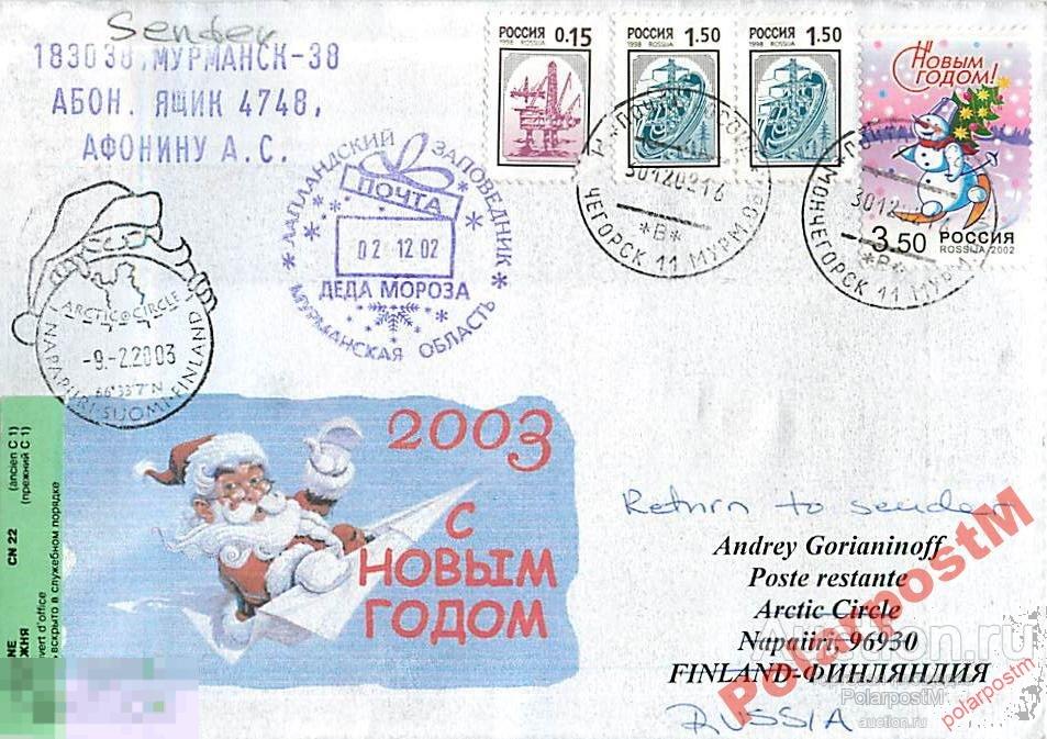 РОССИЯ 2002 812 С НОВЫМ ГОДОМ! 2003 (МОНЧЕГОРСК) 0 