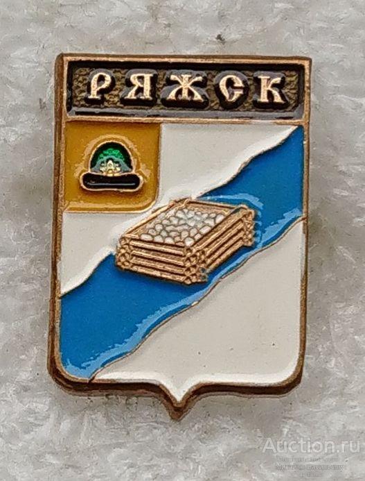 Ряжск Рязанская область  - гербы ( тяжелый металл - 1,5 см * 2,1 см ) ээ601