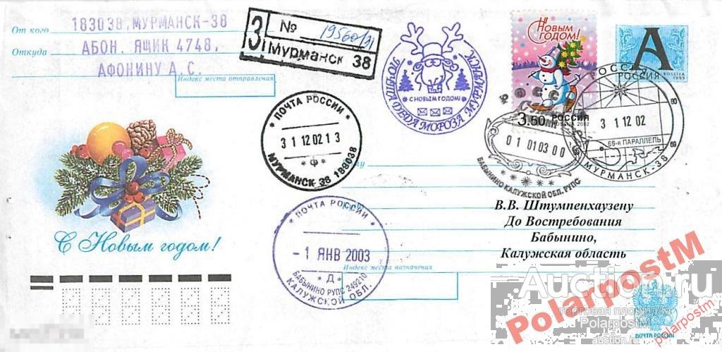 РОССИЯ 2002. 812 С НОВЫМ ГОДОМ! 2003 (МУРМАНСК) 10 