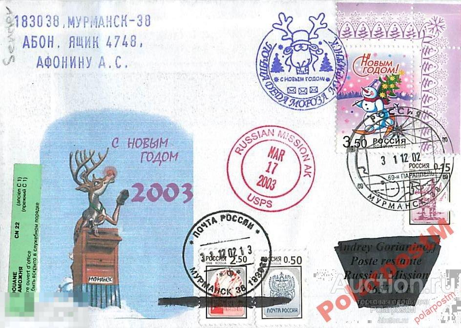 РОССИЯ 2002. 812 С НОВЫМ ГОДОМ! 2003 (МУРМАНСК) 13 